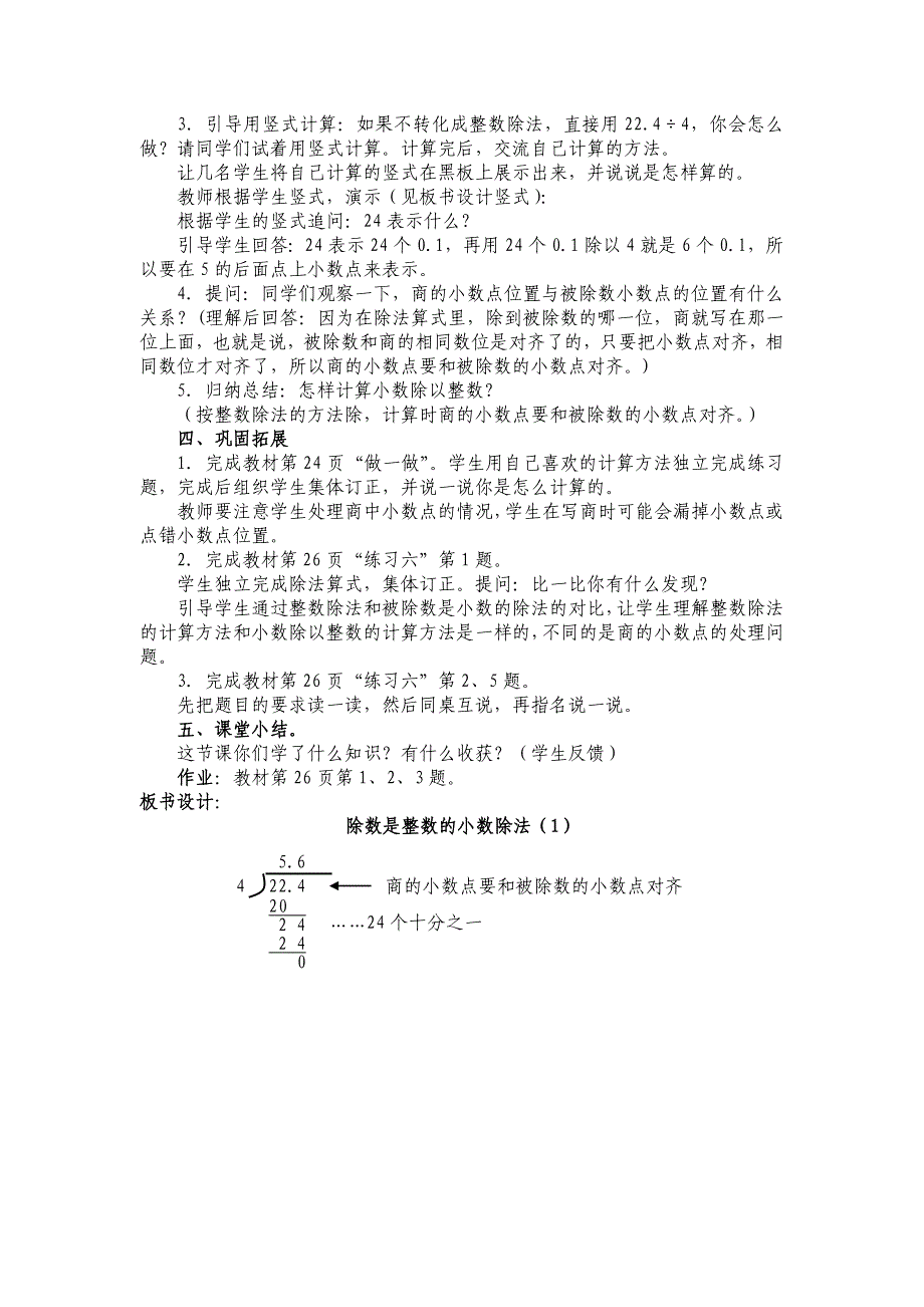 除数是整数的小数除法教案设计.doc_第2页