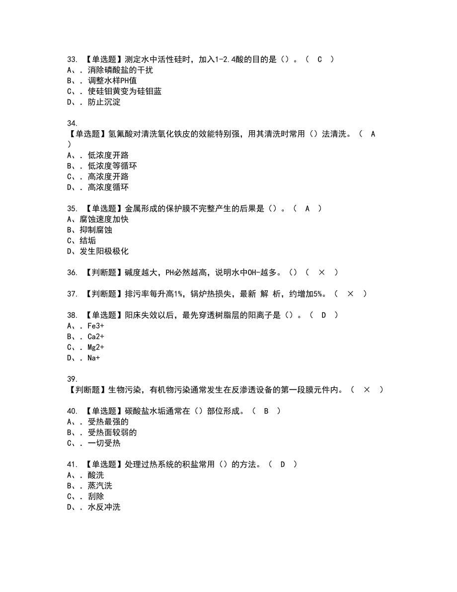 2022年G3锅炉水处理（河北省）资格证书考试内容及模拟题带答案点睛卷7_第5页