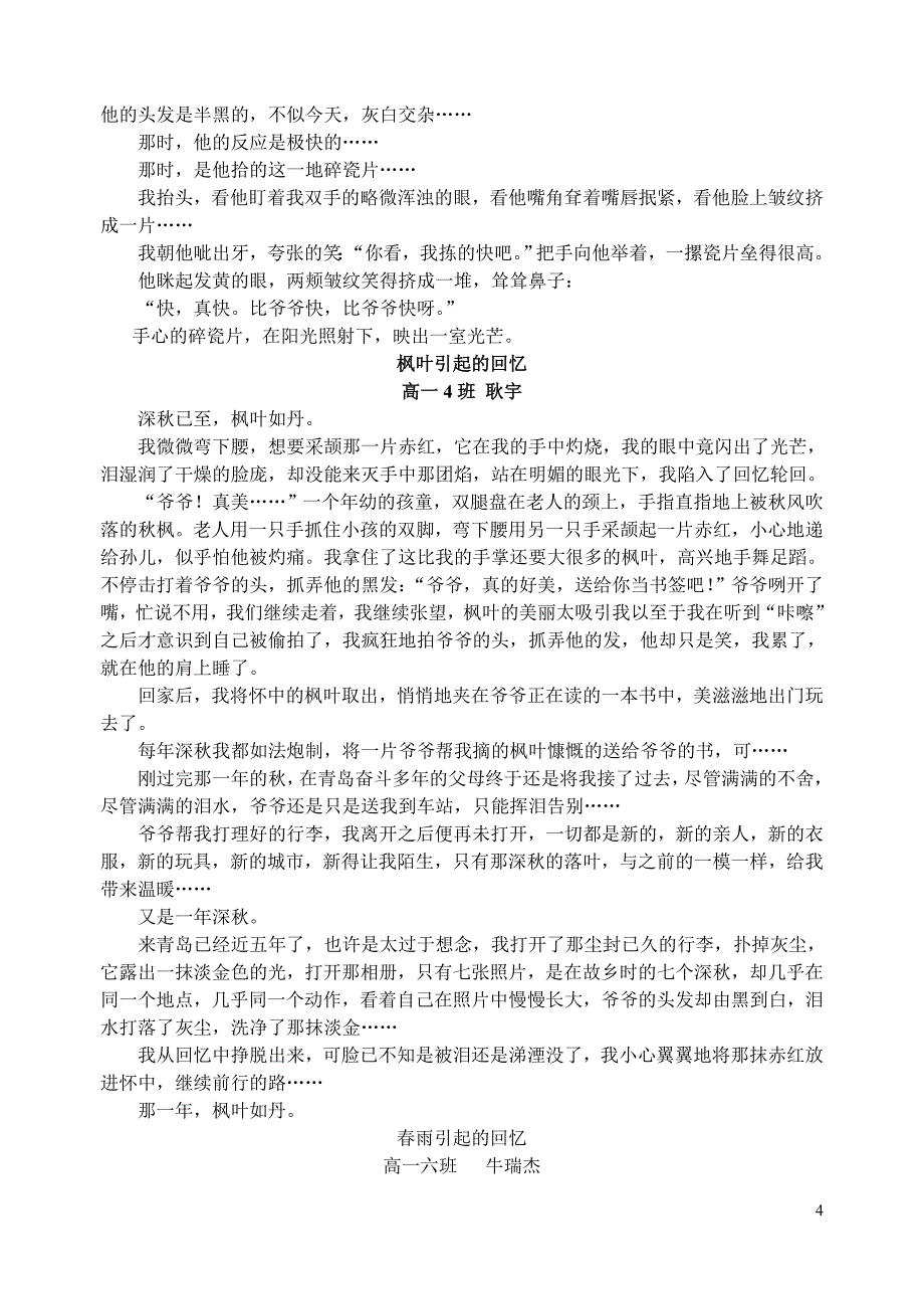 “___________引起的回忆”作文学案_第4页