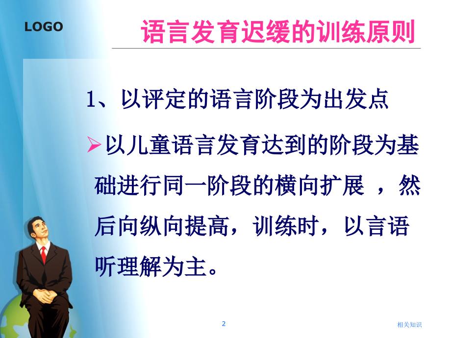 语言发育迟缓的训练方法【优制材料】_第2页