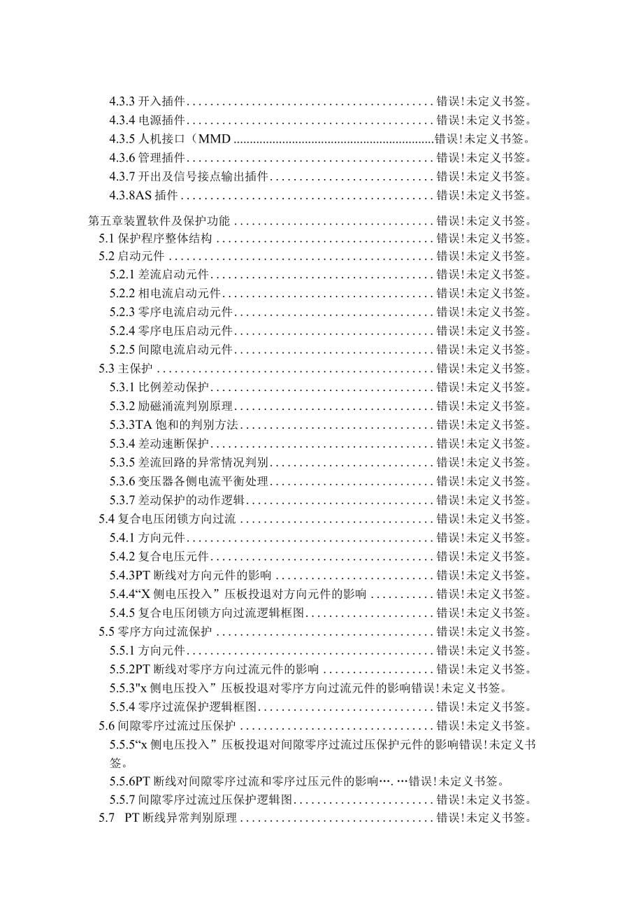 金智科技110kV变压器成套保护装置PACS-5941T1-N技术说明书_第5页