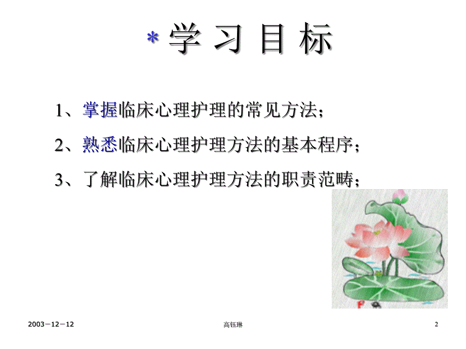 护理心理学心理干预课件_第2页