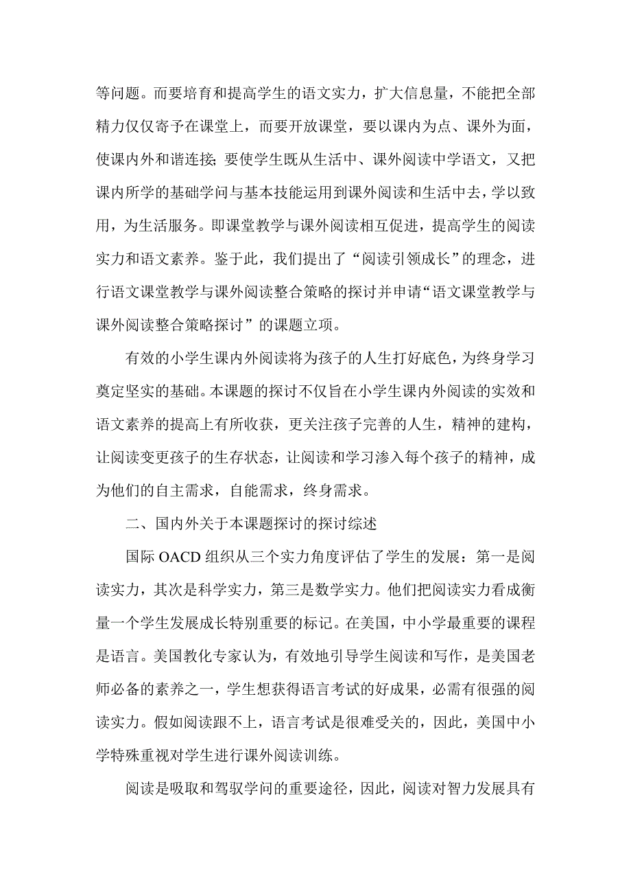 语文课堂教学与课外阅读整合策略研究_第2页