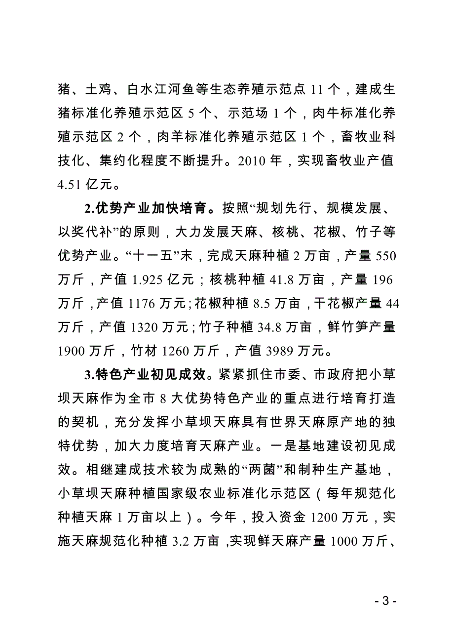 对农业产业化发展的思考.doc_第3页