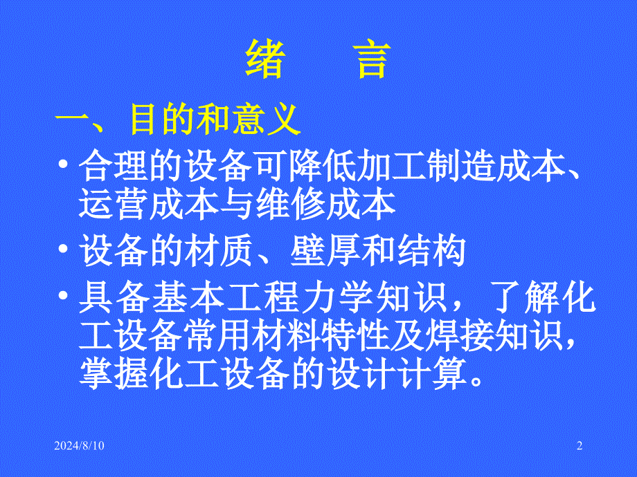 第1章物体的受力分析及其平衡条件_第2页