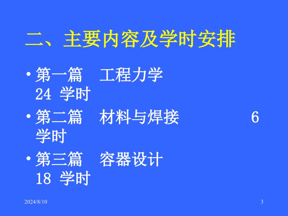 第1章物体的受力分析及其平衡条件_第3页