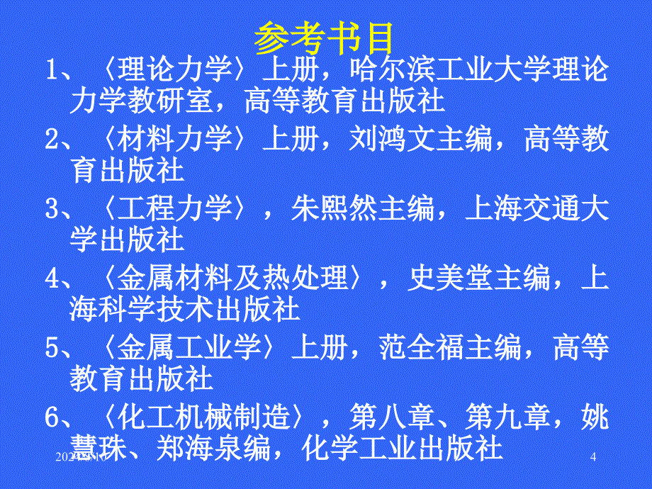 第1章物体的受力分析及其平衡条件_第4页