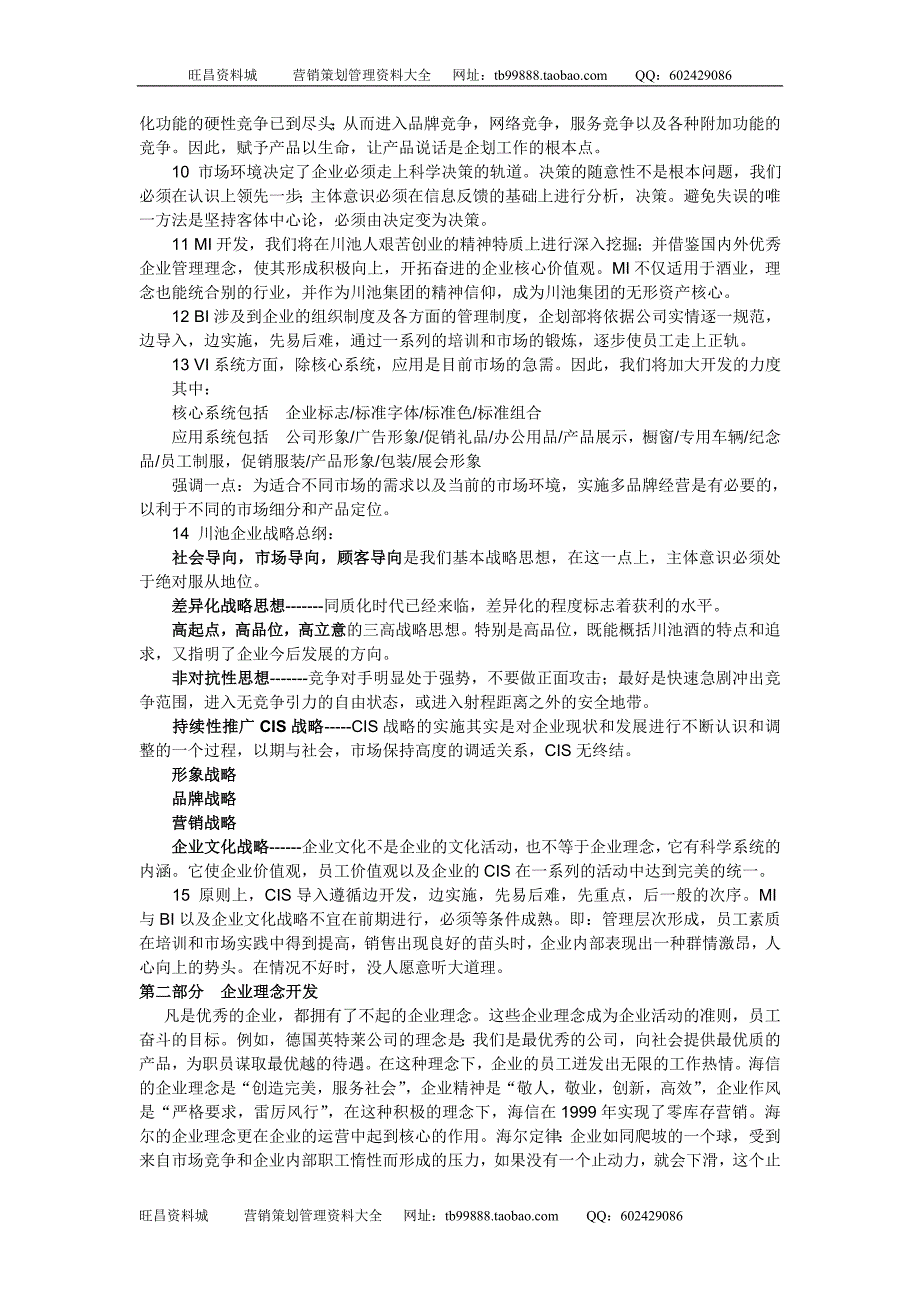 川池集团股份有限公司CIS导入方案_第2页