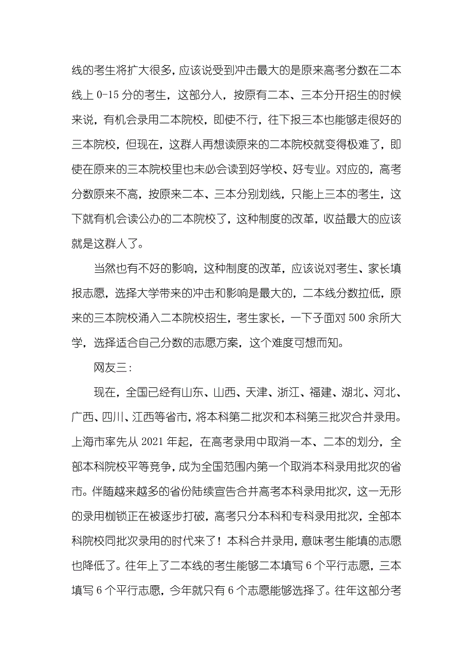 二本和三本合并三本和二本合并了上一年读三本的我毕业证拿二本的还是三本的？_第2页