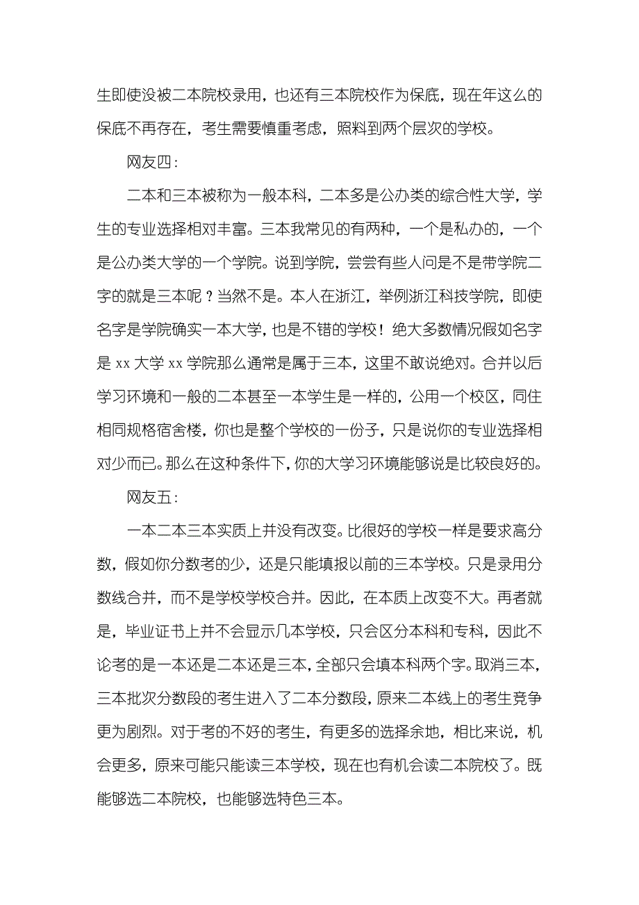 二本和三本合并三本和二本合并了上一年读三本的我毕业证拿二本的还是三本的？_第3页