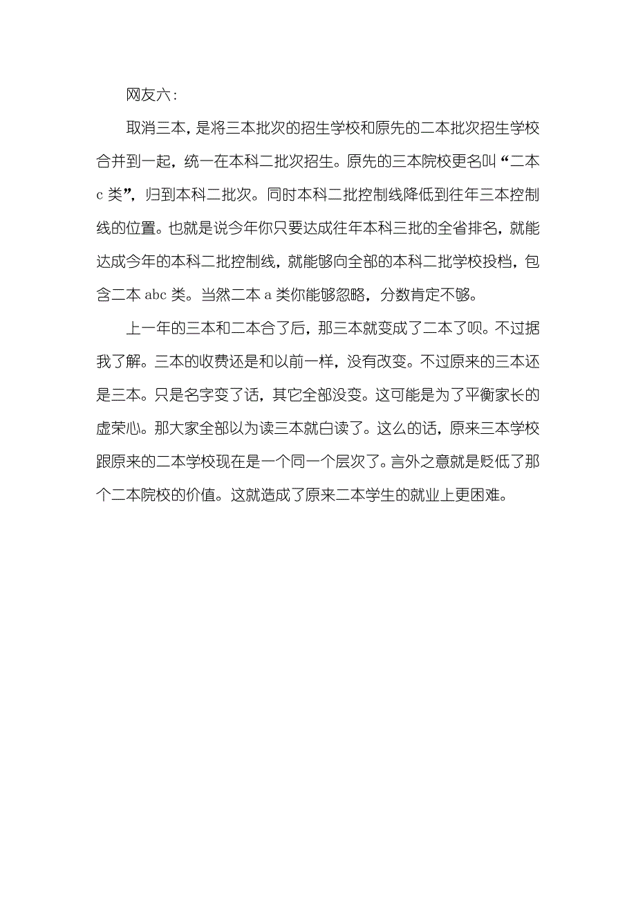 二本和三本合并三本和二本合并了上一年读三本的我毕业证拿二本的还是三本的？_第4页