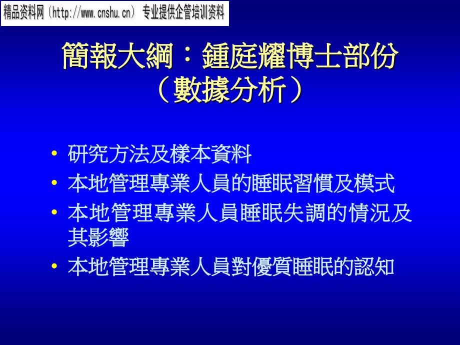 香港专业人员的睡眠习惯及模式_第2页