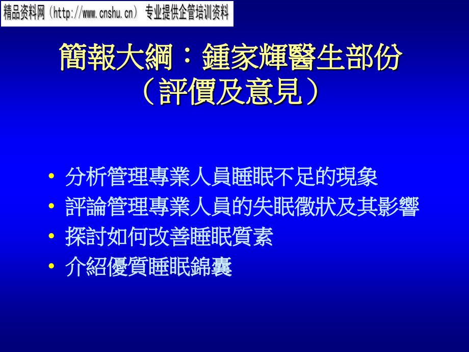 香港专业人员的睡眠习惯及模式_第3页