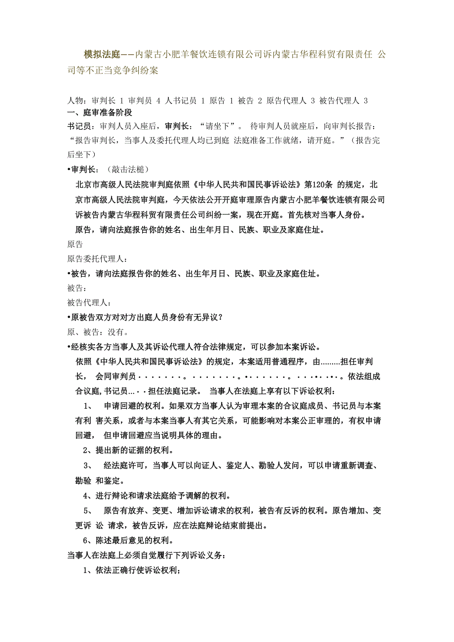 模拟法庭台词_第1页