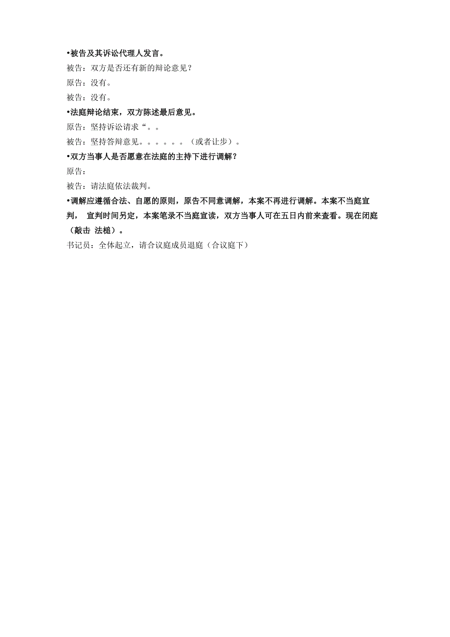 模拟法庭台词_第4页