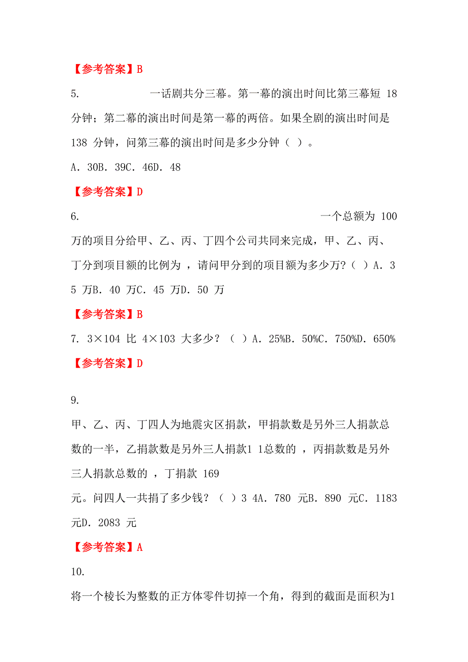 吉林省延边朝鲜族自治州法院聘用制书记员招聘考试《法律常识》其它_第2页