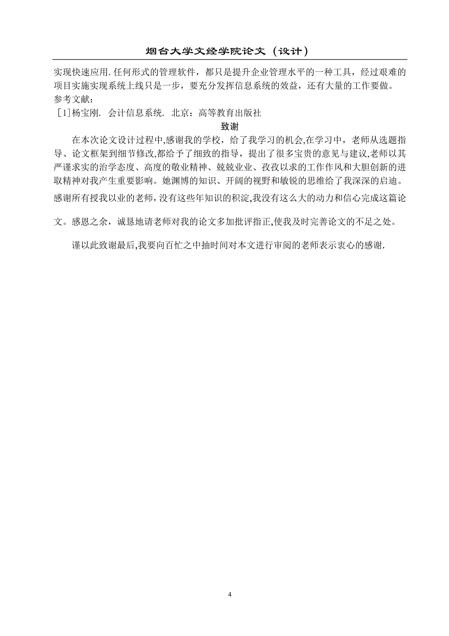 总账业务系统流程分析_第4页