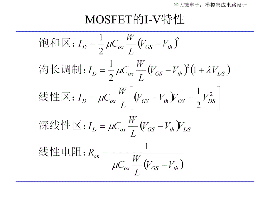 模拟CMOS集成电路设计复习提纲_第3页