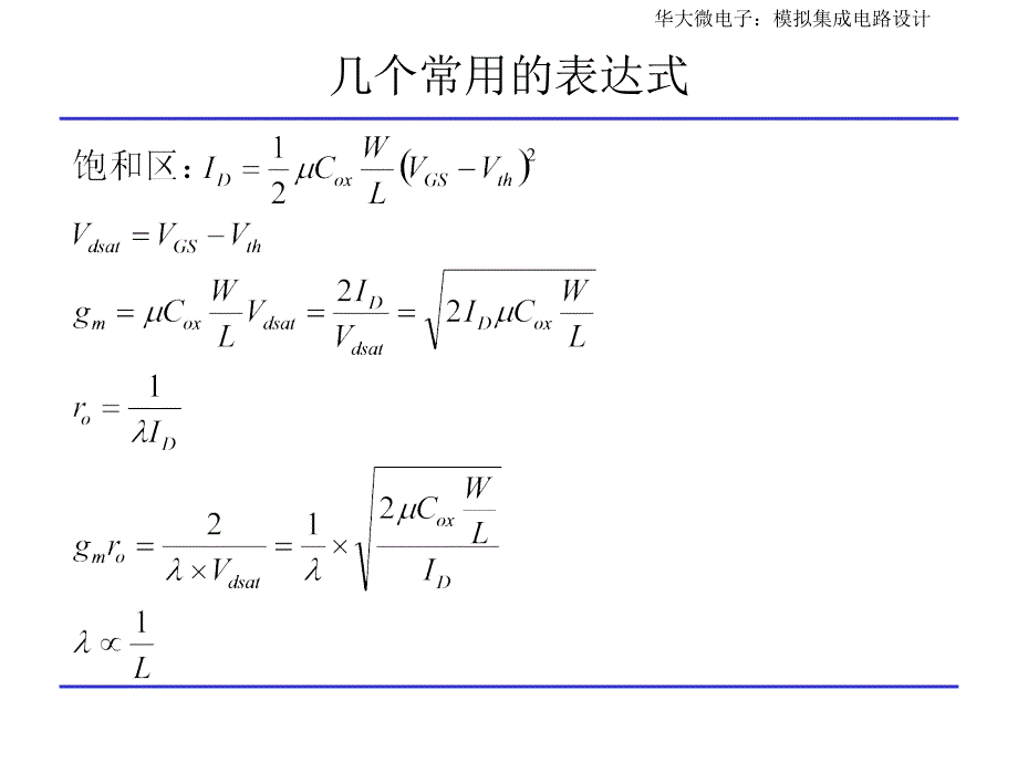 模拟CMOS集成电路设计复习提纲_第4页