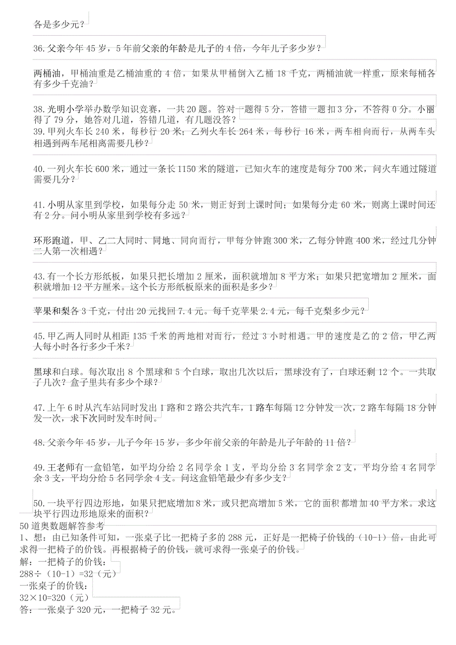 小学四年级奥数题及答案_第3页