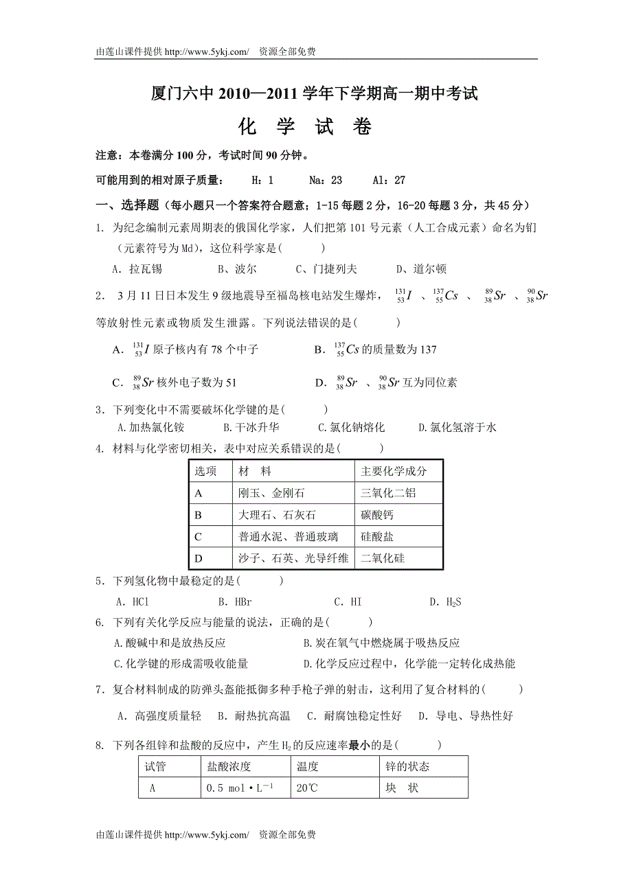 厦门市高一化学下册期中考试试卷.doc_第1页