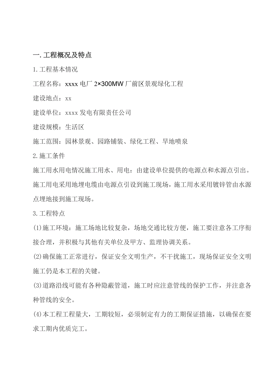 电厂厂前区室外园林景观绿化施工组织设计_第3页