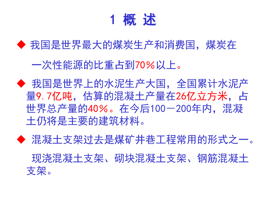 发泡混凝土在煤矿中应用ppt课件_第3页