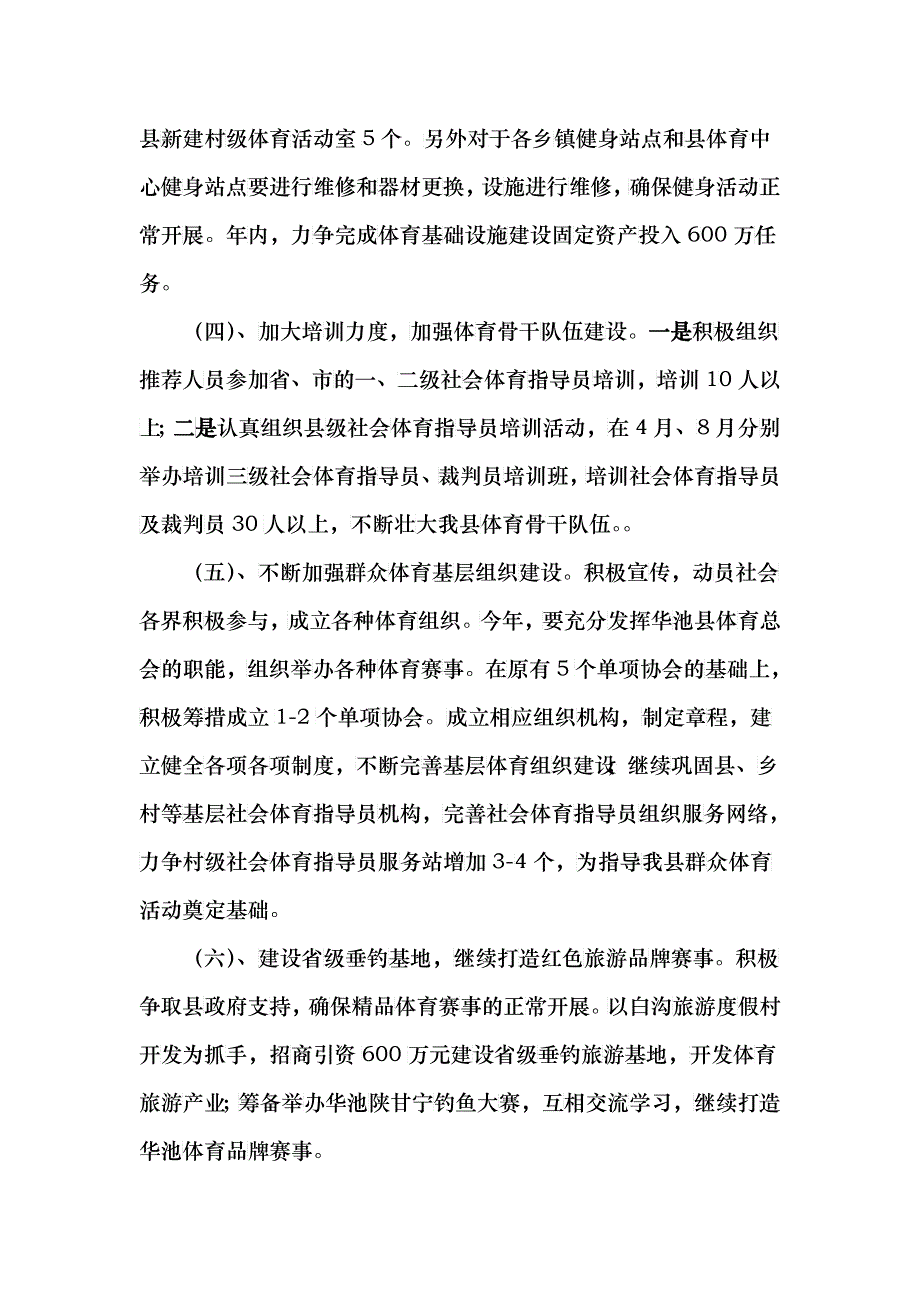 体育局年度工作计划书_第4页