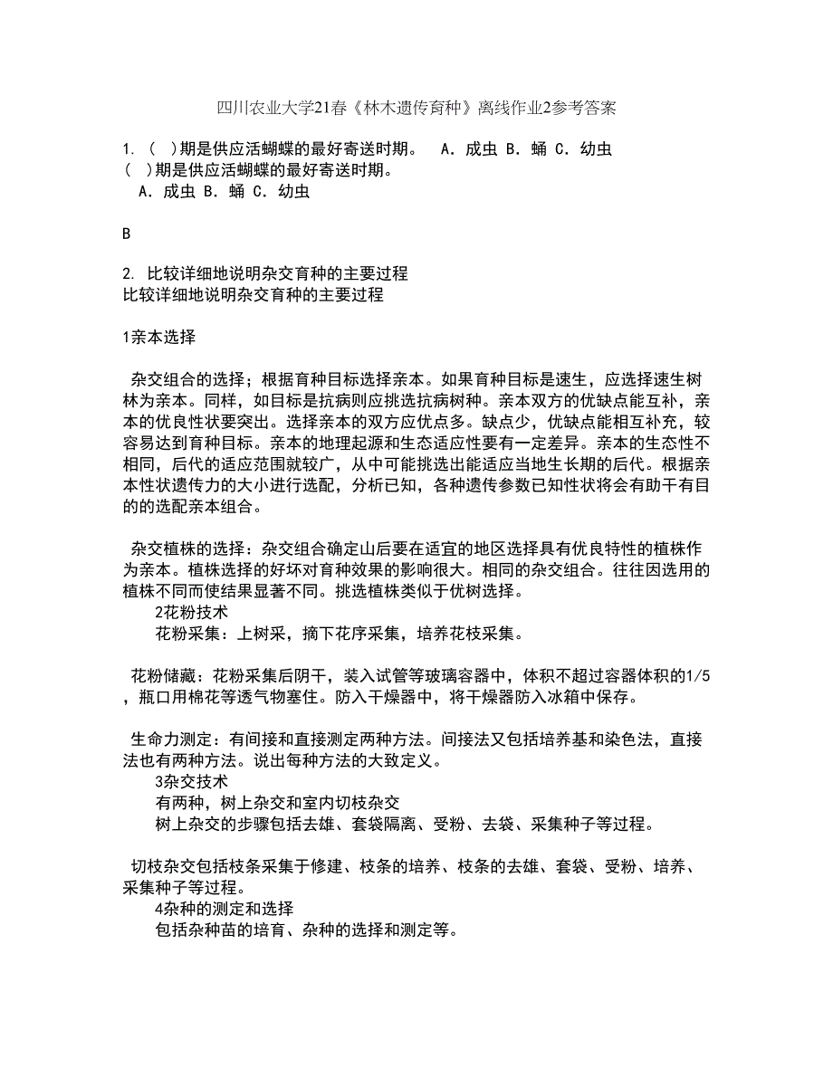 四川农业大学21春《林木遗传育种》离线作业2参考答案20_第1页