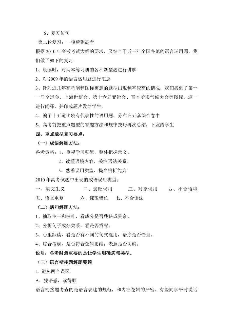 高考语言文字运用题复习策略_第5页