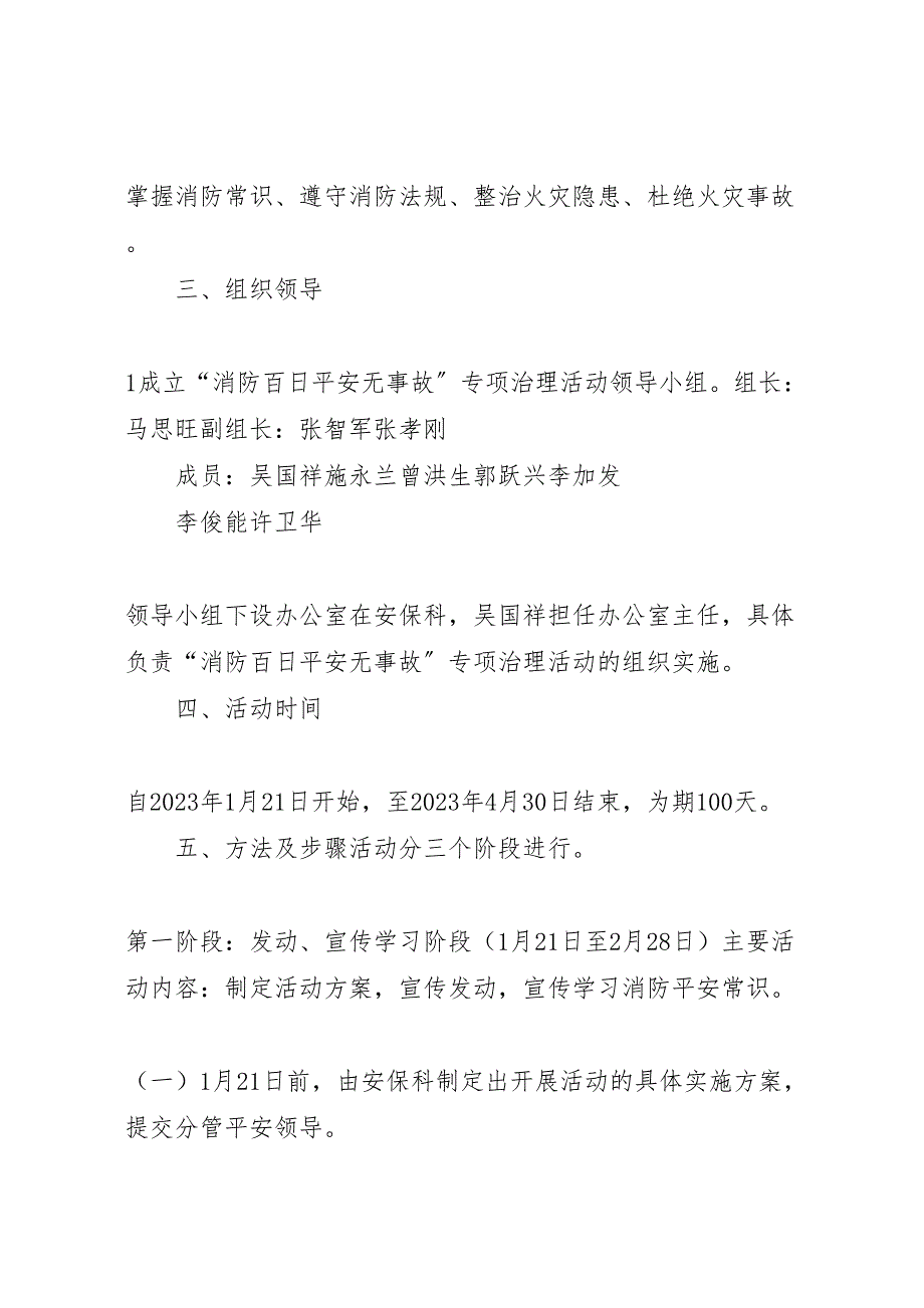 2023年度消防百日安全无事故专项治理活动方案.doc_第2页