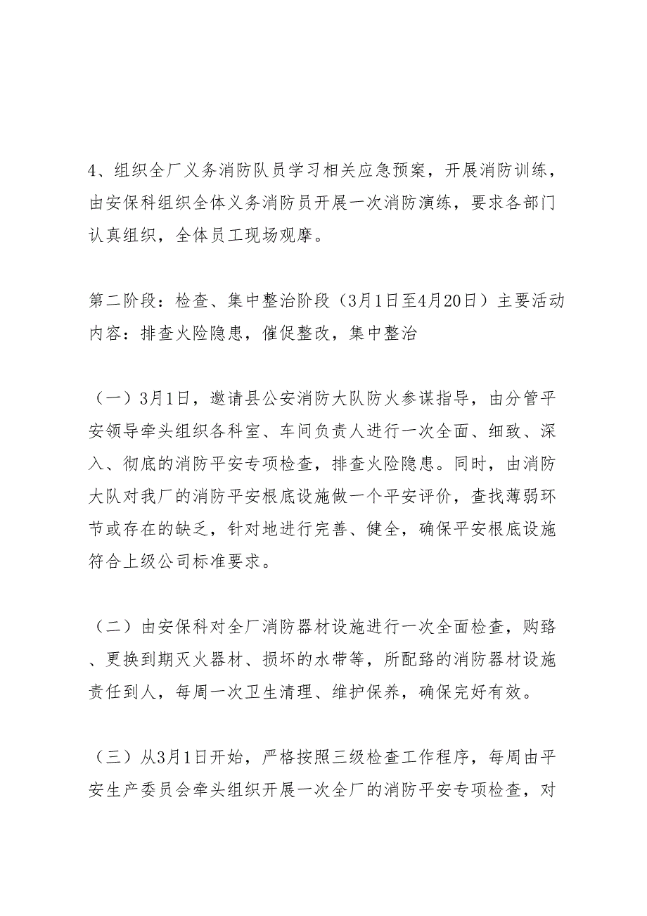 2023年度消防百日安全无事故专项治理活动方案.doc_第4页