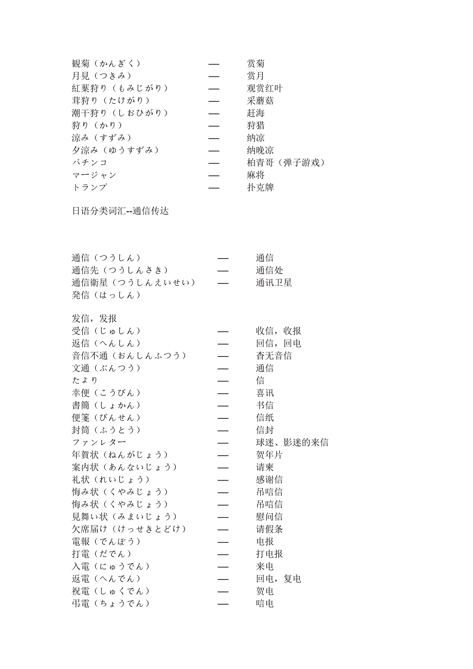 日语分类词汇.doc_第3页