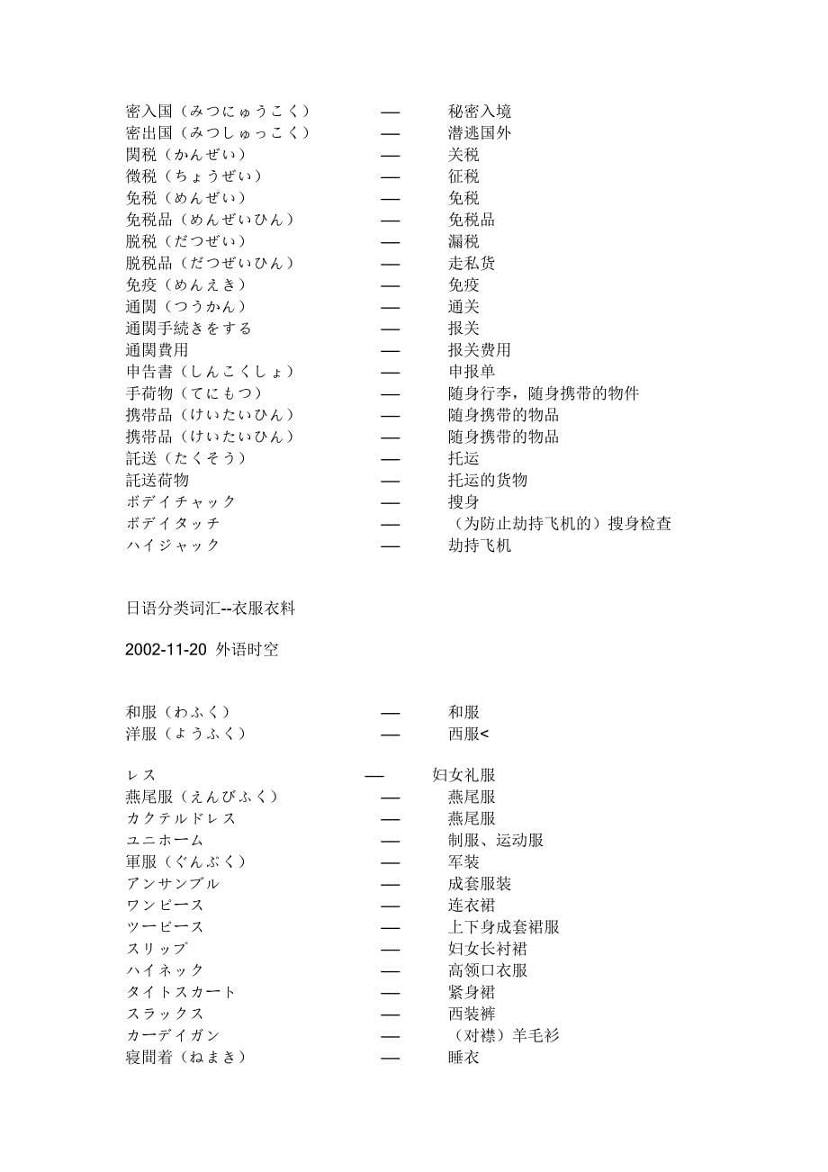 日语分类词汇.doc_第5页