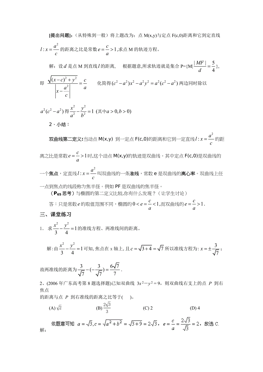 人教版 高中数学【选修 21】双曲线第二定义素材_第2页