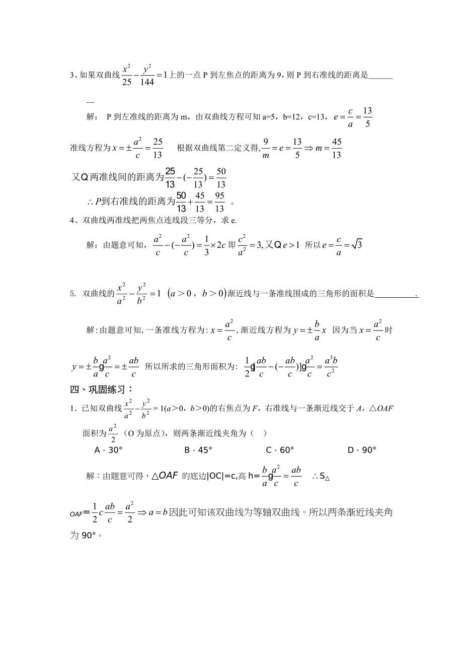 人教版 高中数学【选修 21】双曲线第二定义素材_第3页