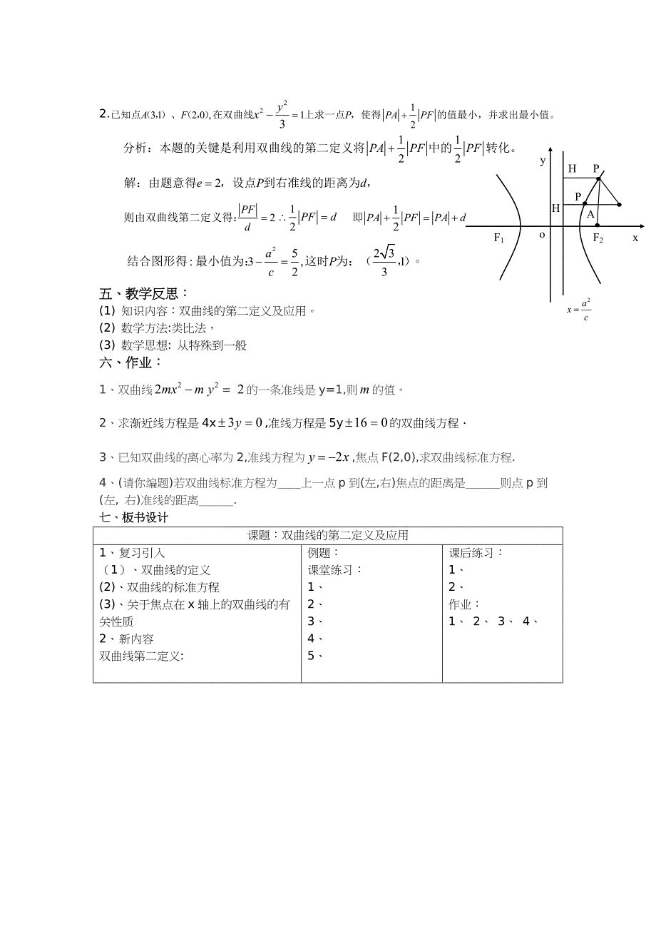 人教版 高中数学【选修 21】双曲线第二定义素材_第4页