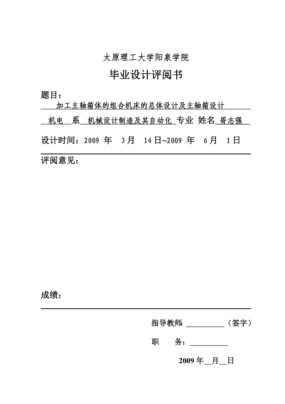 加工主轴箱体的组合机床的总体设计及主轴箱设计_第2页