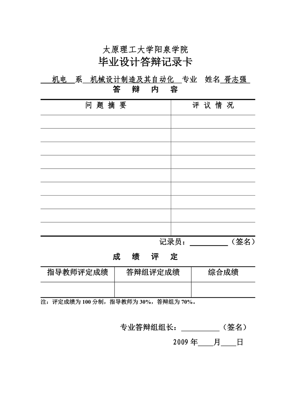 加工主轴箱体的组合机床的总体设计及主轴箱设计_第3页