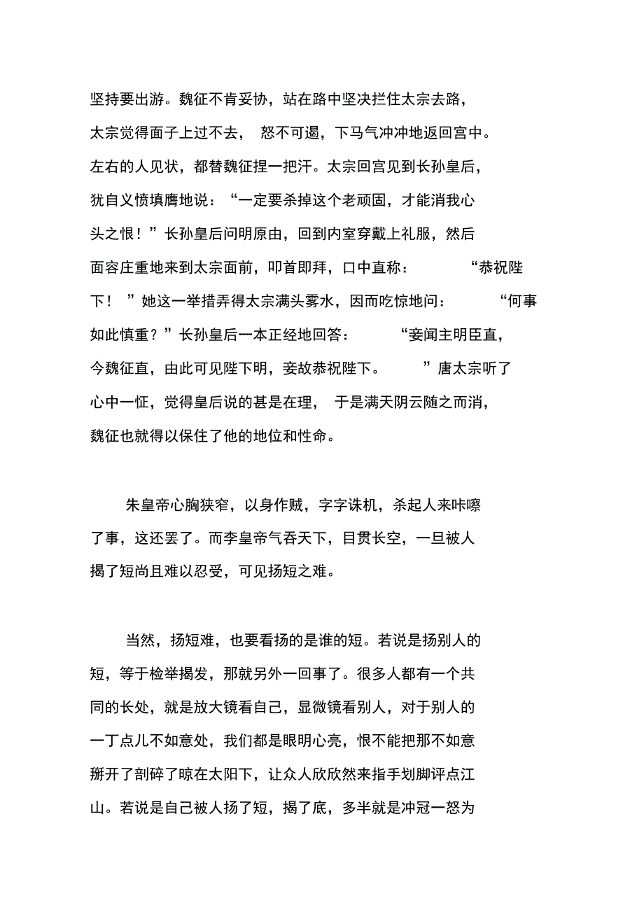 自嘲是一种境界_第3页