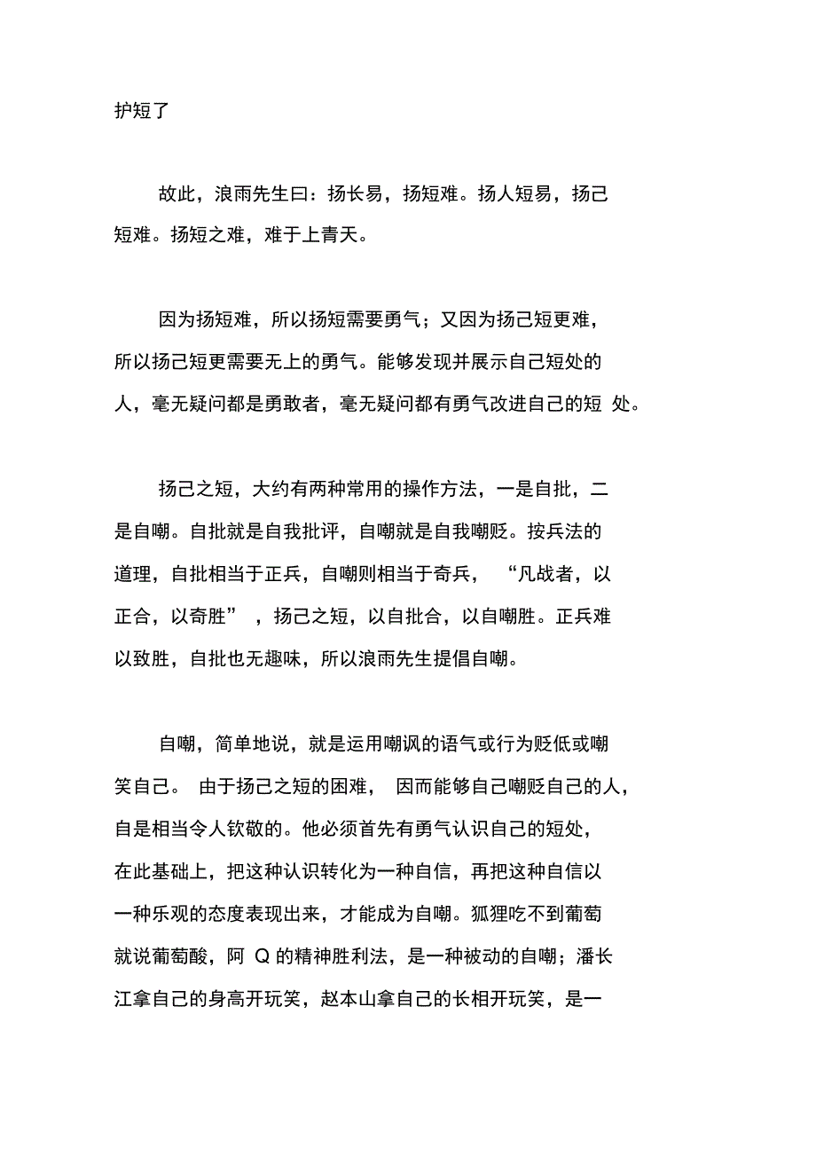 自嘲是一种境界_第4页