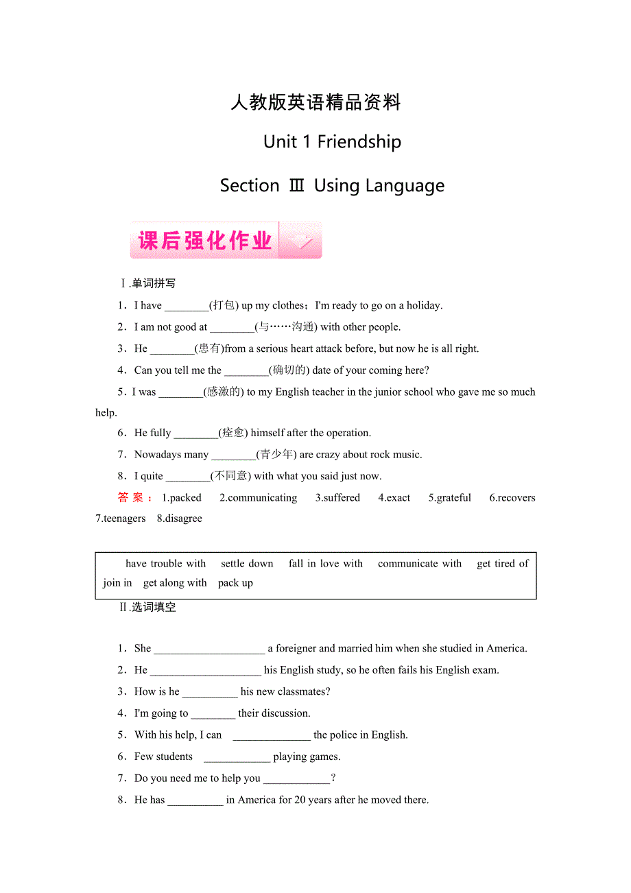 【精品】人教版英语必修1课后强化作业：unit 1 section 3含答案_第1页