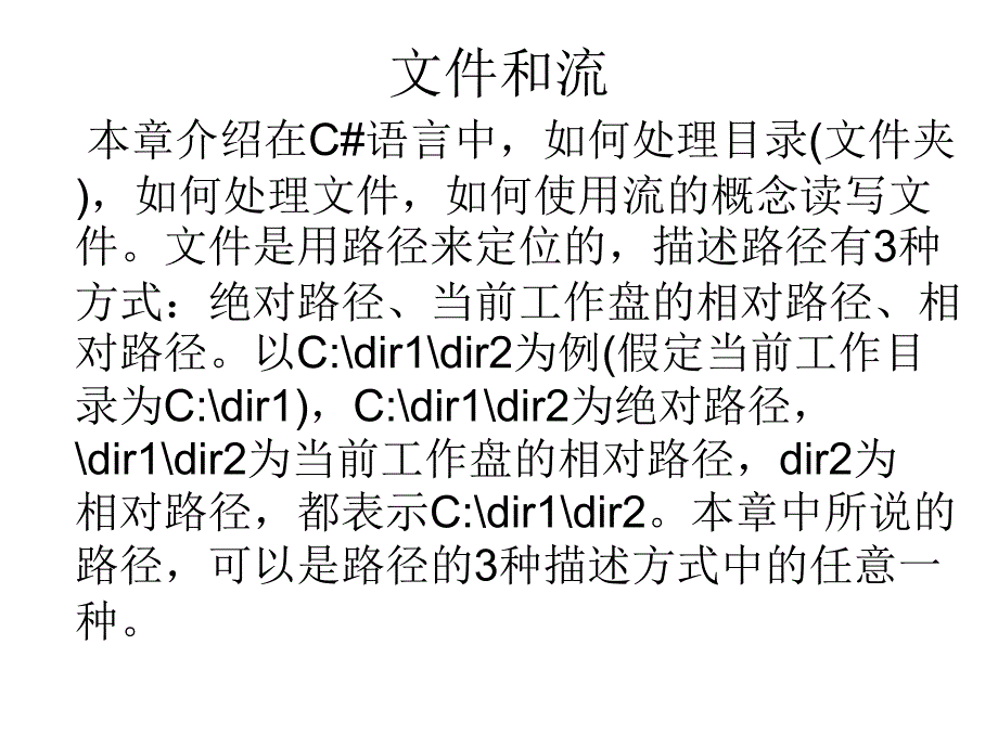 C应用程序设计教程文件和流_第1页