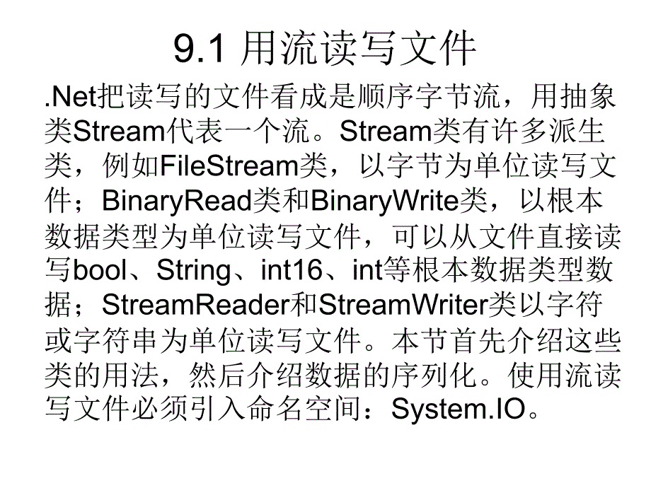 C应用程序设计教程文件和流_第2页