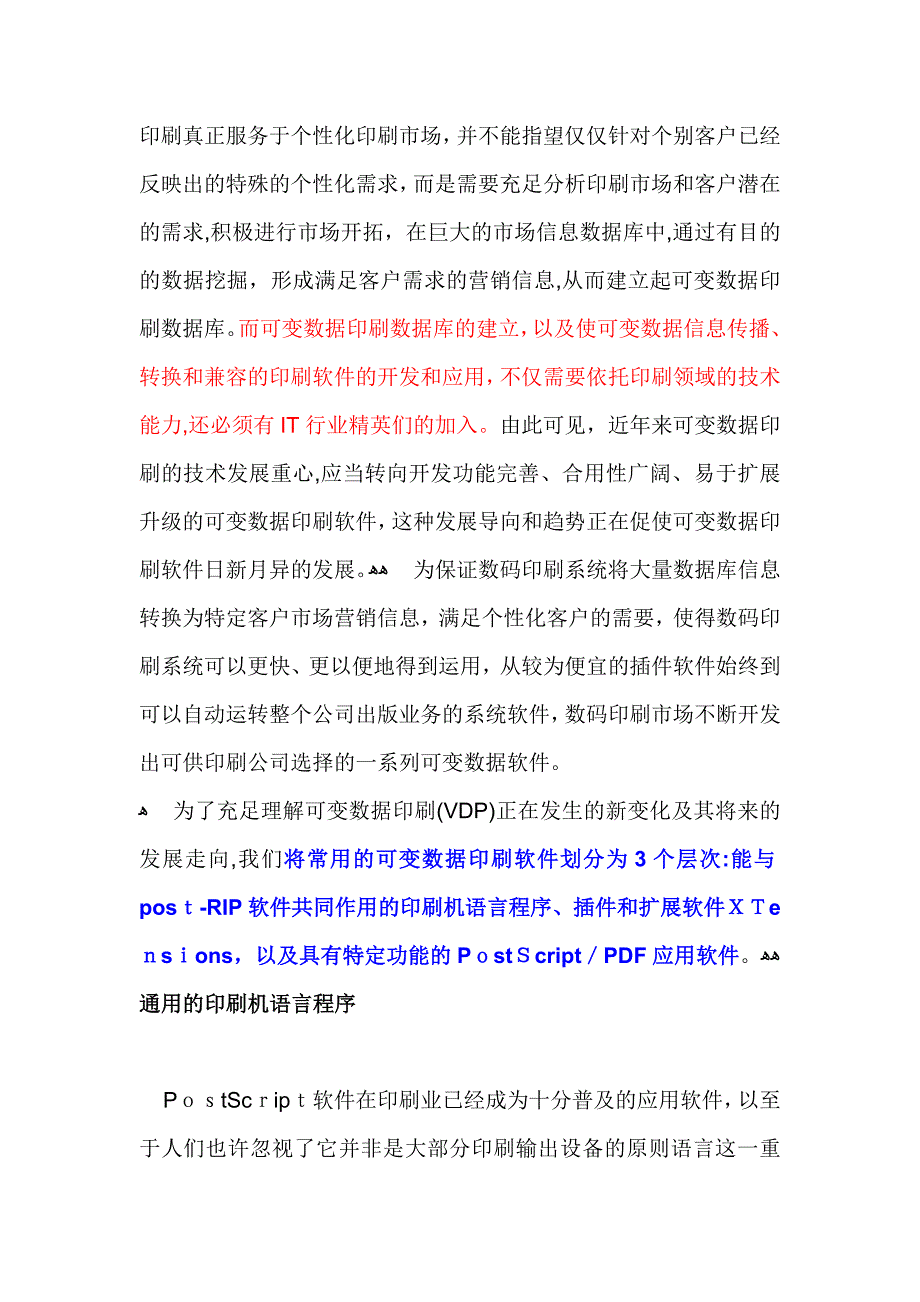 可变数据印刷软件发展日新月异_第2页