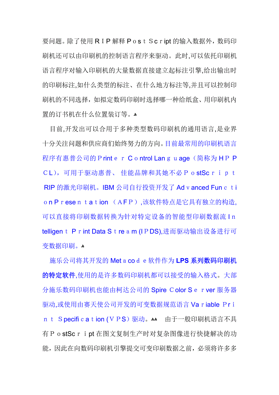 可变数据印刷软件发展日新月异_第3页