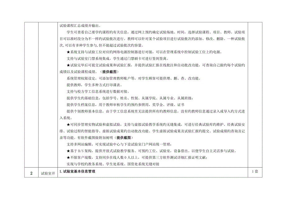 铜陵学院实验室管理信息平台项目_第4页