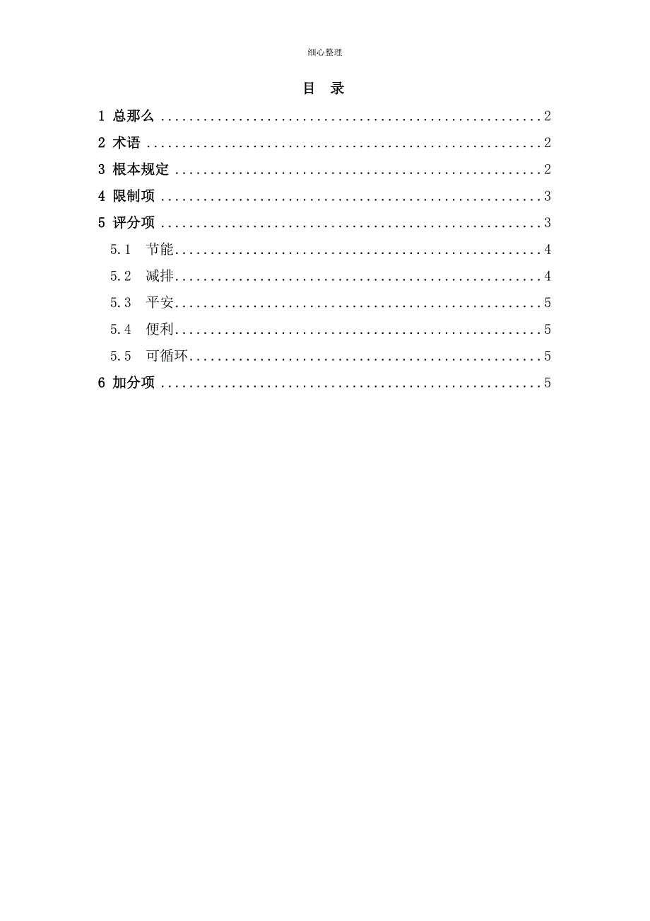 绿色建材评价技术导则—卫生陶瓷_第2页