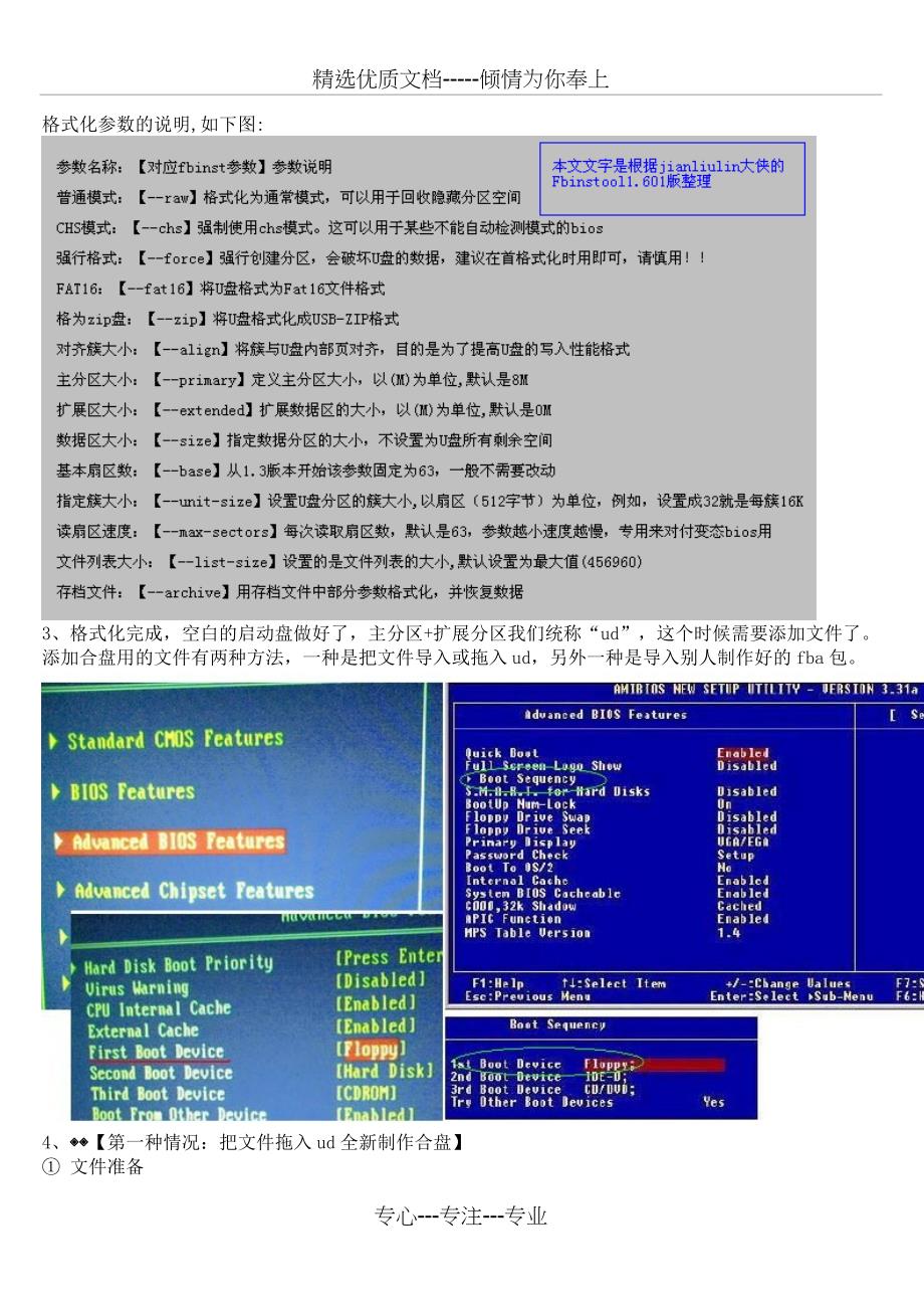 FbinstTool-U盘启动盘制作图文全教程(共30页)_第2页