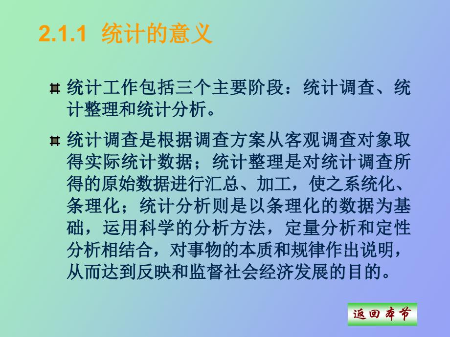 统计数据的采集和整理_第4页